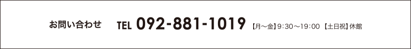 TEL：092-881-1019