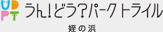 うん！どう？パーク トライル 姪の浜