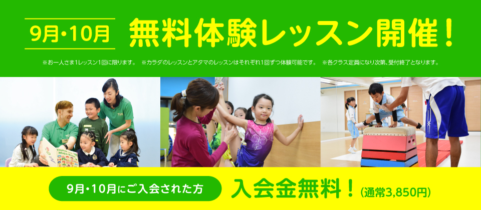 うん！どう？パークトライル 無料体験レッスン開催！